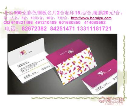 北京彩色名片印刷公司 四色名片�O�制作 彩色名片25元起，普通名片10元起84251471