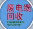 “天津回收��|�U�f���U�~�z等高�r�F�鋈∝�”小�D1